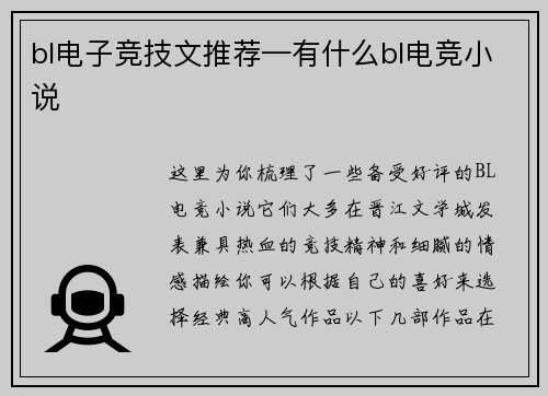 bl电子竞技文推荐—有什么bl电竞小说