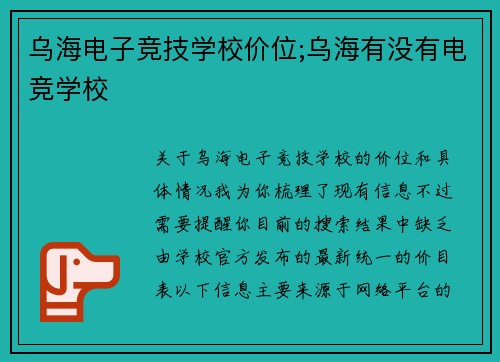 乌海电子竞技学校价位;乌海有没有电竞学校