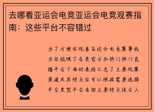 去哪看亚运会电竞亚运会电竞观赛指南：这些平台不容错过